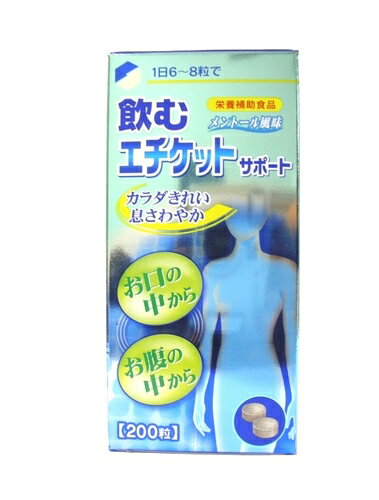 サポートイズム　飲むエチケット【飲むエチケットサプリ・タブレット】　200粒(約1ヶ月分)　【RCP】05P23Apr16