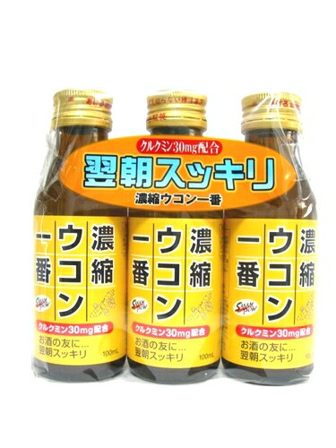 濃縮ウコン一番　100ml×3本　清涼飲