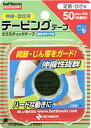 バトルウィン テーピングテープ 伸縮タイプ E50F(足首・膝用)(4)