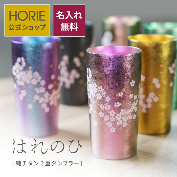 楽天市場】horie タンブラー 400の通販 楽天市場】horie タンブラー 400の通販