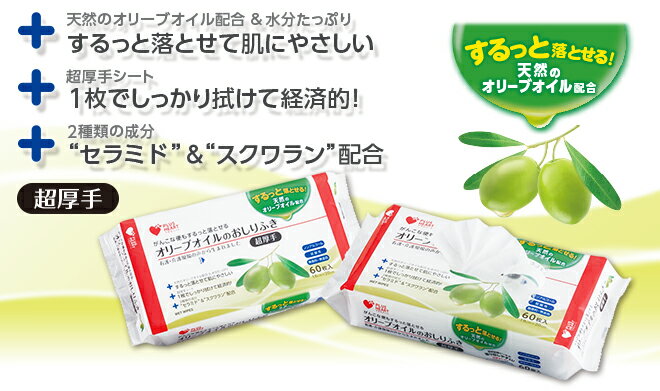 オオサキメディカル　オリーブオイルのおしりふき　18cm×20cm 60枚入　72005