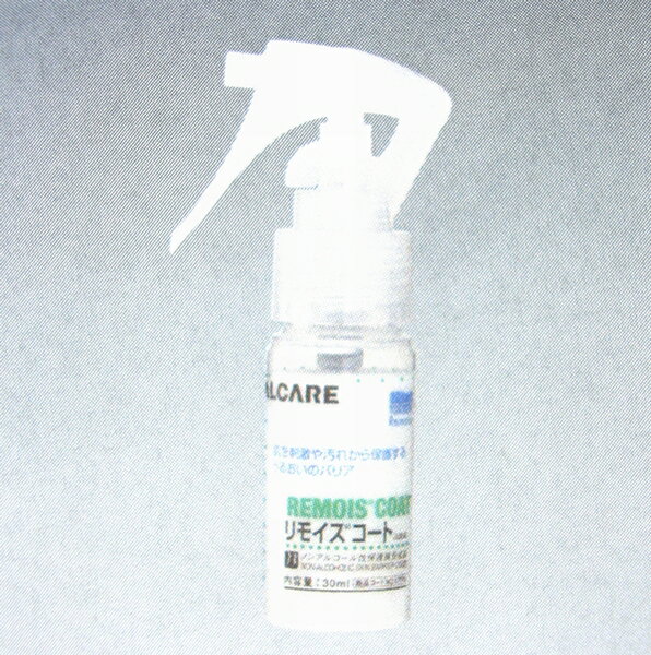アルケア リモイスコート 30ml 【ノンアルコール性保護膜形成剤】