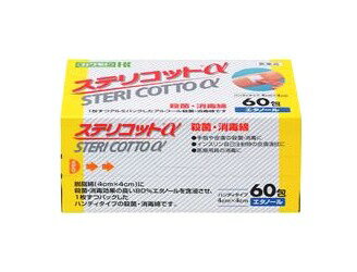 カワモト　ステリコットα 60包入【第3類医薬品】【殺菌・消毒綿】