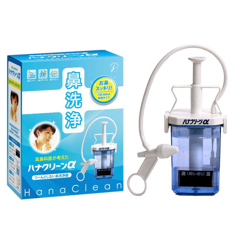 ハナクリーンα 鼻洗浄器(サーレMP30包付)【花粉症対策】05P27May16