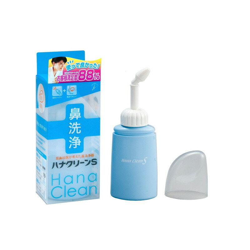 ハナクリーンS ハンディータイプ鼻洗浄器(サーレS 10包付)【花粉症対策】05P27May16
