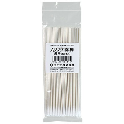 白十字 ハクジウ綿棒 5号 耳鼻科用 100本入 綿φ2.3mm 長さ14.6cm（細紙軸 片綿）