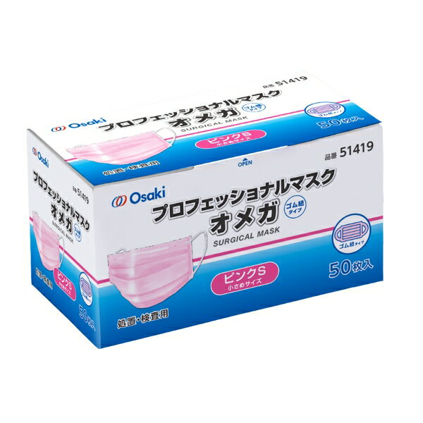 オオサキメディカル　プロフェッショナルマスク オメガ 小さめ ピンク 50枚入　51419≪医療用サージカルマスク≫