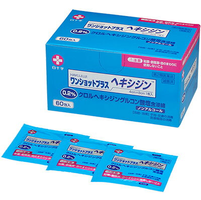 白十字 ワンショットプラスヘキシジン0.2　60包 4cmX8cm 2折 滅菌済 0.2％クロルヘキシジングルコン酸塩液 1.8ml/包【第2類医薬品】【殺菌・消毒綿】