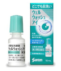 【あす楽】参天製薬　ウェルウォッシュアイA　10ml×10個セット　点眼型洗眼薬【第3類医薬品】【花粉症対策】