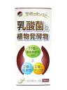 サポートイズム 乳酸菌と植物発酵物 180粒 05P04Jul15