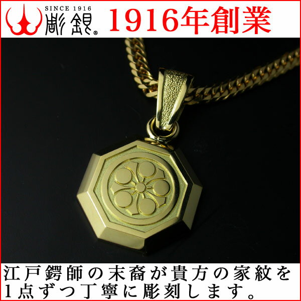 家紋ペンダント・八角・中K18金ゴールド・竹コースFamliycrest 彫刻 彫金 gold 純金 YG 750caratgold 相場 無垢 グラム メンズ サイズ 22 ネックレス バチカン チェーン ペンダントトップ 石留め 名入れ オーダー 原宿 東京 madeinjapan 和風 開運