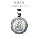 【守護本尊】勢至菩薩ペンダント・Pt900プラチナ仏教 干支 彫刻 彫金 お守り 意味 platinum 白金 相場 無垢 グラム ネックレス バチカン チェーン ギフト プレゼント メンズ レディース 石留め 名入れ オーダー