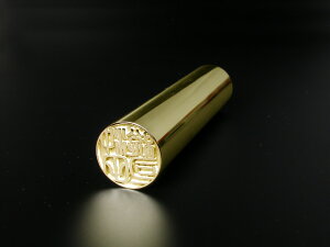 K18金製印鑑・篆刻書体（13.5mm）