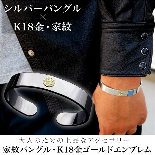 家紋バングル・K18金ゴールドエンブレム・松コースfamilycrest bangle シルバー メンズ gold silver ゴールドメタル 平打ちブレス 彫刻 彫金 銀 950 925 オーダー 原宿 東京 madeinjapan 和風 吉祥 幸運 開運