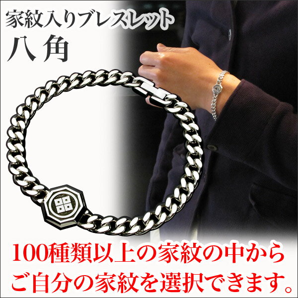 家紋ブレスレット・八角・梅コースFamliycrest 彫刻 彫金 銀 シルバー SILVER 950 925 bracelet 中折れ 留め具 ステンレス 父の日 ギフト プレゼント オーダー 原宿 東京 madeinjapan 和風 吉祥 幸運 開運