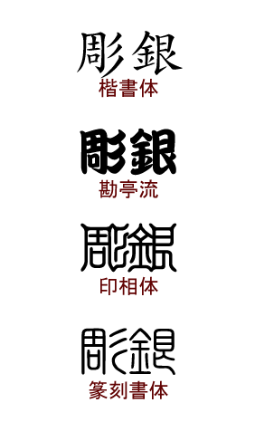 Option-漢字名入れ（シルバー用）※本体は別売りです。別途ご注文いただいたリングやペンダント等に追加で名入れをする際のオプション商品です。