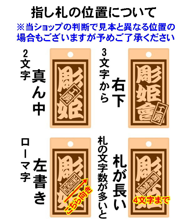 【メール便送料無料】木札名入れ喧嘩札◆柘植・特大◆片面彫刻[60×30×5mm]祭り木札・縁起札・千社札・よさこい・ストラップ・キーホルダー・ゴルフネームタグ・ネックレス・誕生日・プレゼント・プチギフト・男性女性子供・クリスマス・退職祝い・記念品【家紋】