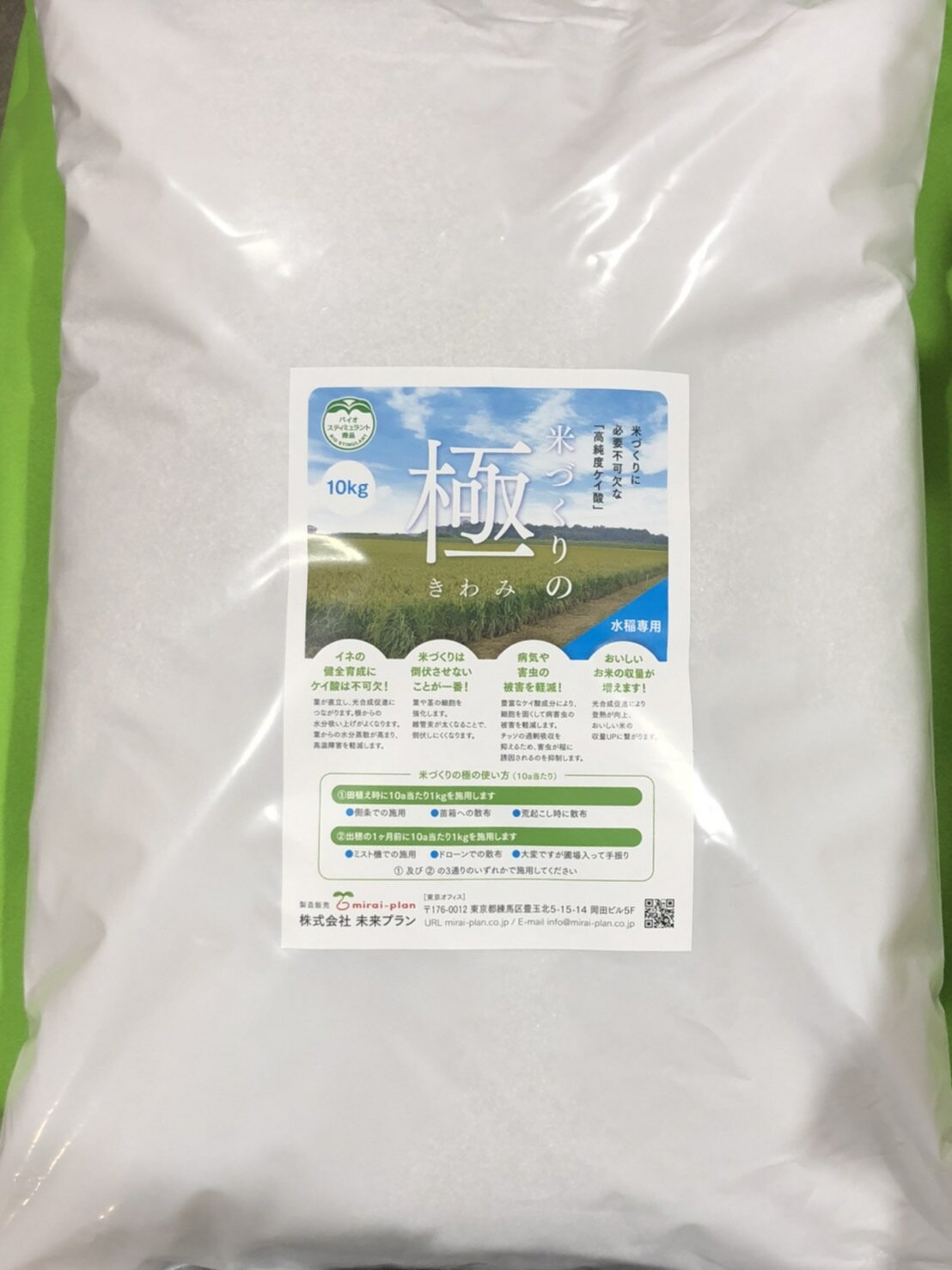 ケイカルに代わる新商品！1反たったの2kgで効果アリ！　米づくりの極（きわみ）　10kg　5反（5000平米、50a、1500坪）分　バイオスティミュラント（bio stimulant）商品　ケイカルの代用品として省力化にお役立てください。