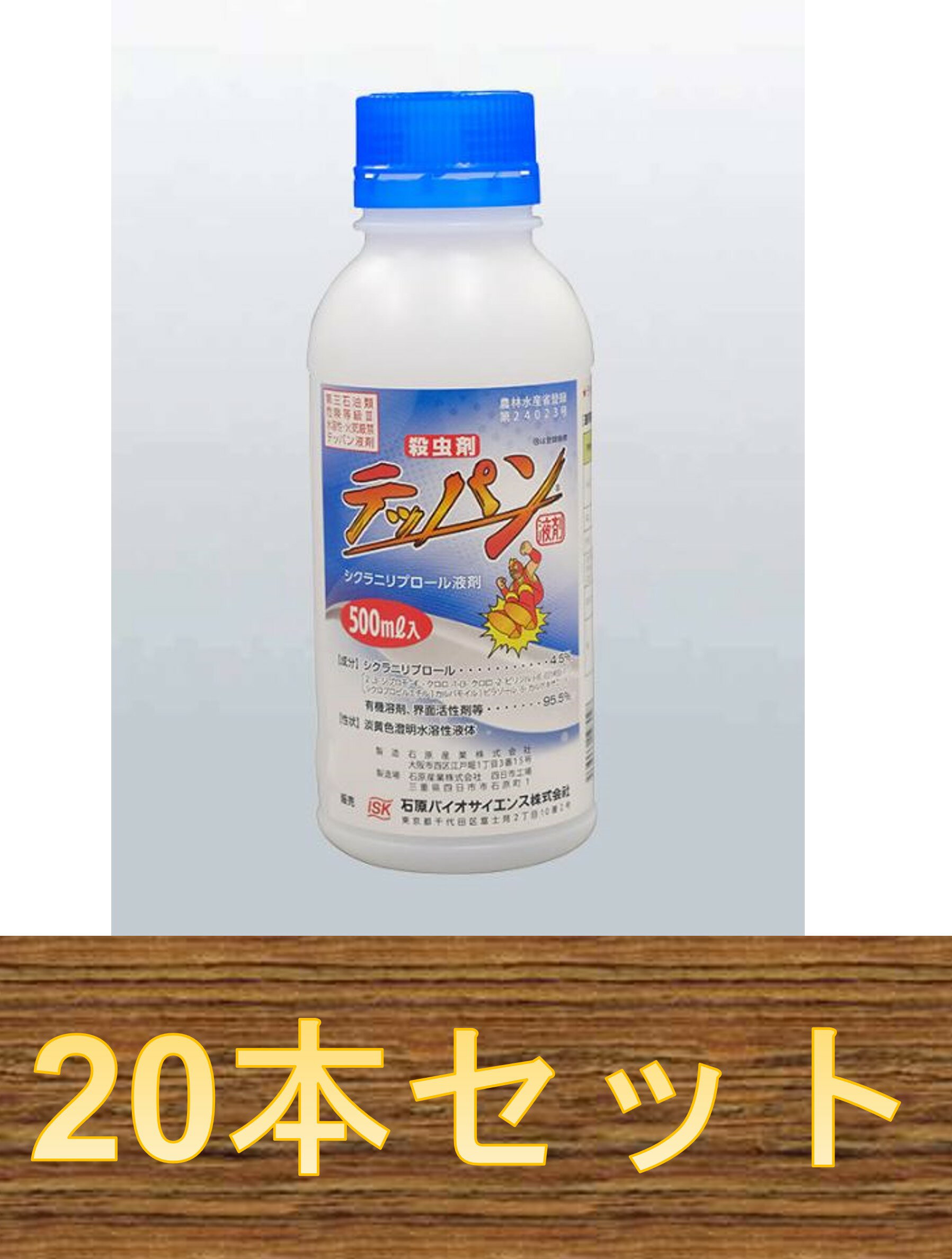 【1ケース20本セット】テッパン液剤 500ml ×20本 殺虫剤