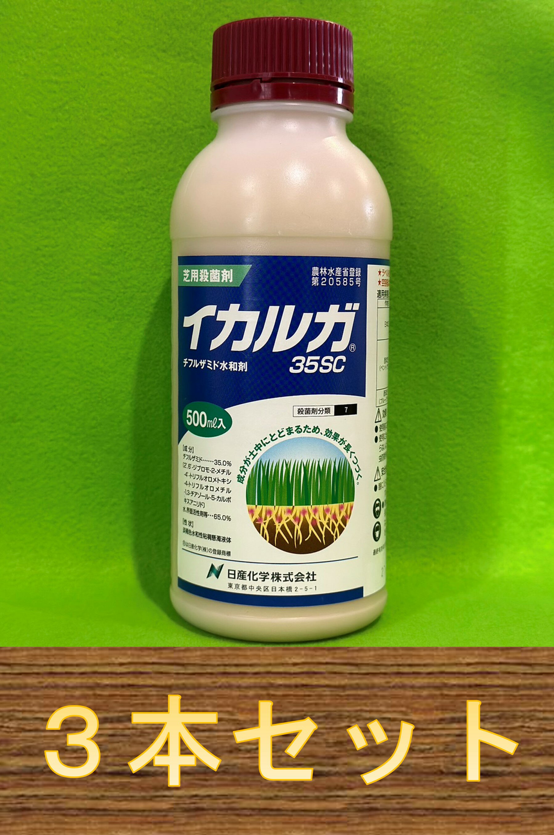 イカルガ35SC 500ml 殺菌剤