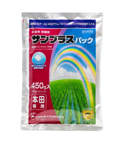 サンブラスパック 450(45g×10パック)g 1反(1,000平米)分 いもち病 殺菌剤 パック剤