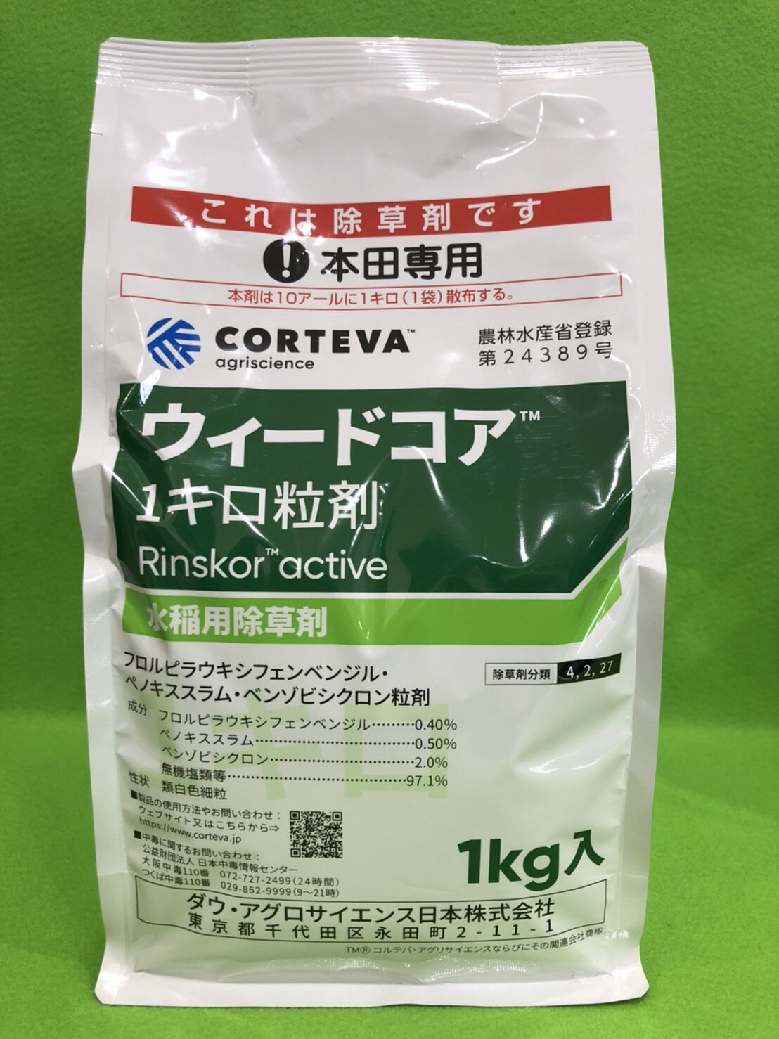 ウィードコア 1kg 水稲用中後期除草剤