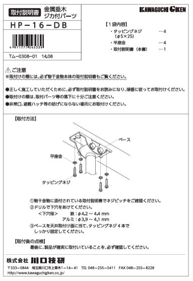 川口技研 軒天用ホスクリーン ZA/ZAN/Z型取付パーツ HP-16-DB