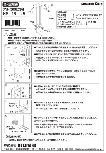 川口技研 腰壁用ホスクリーン 腰壁用取付パーツ HP-19-LB