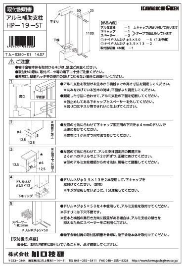 川口技研 腰壁用ホスクリーン 腰壁用取付パーツ HP-19-ST