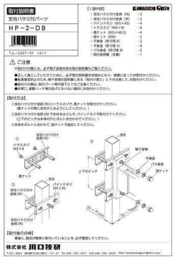 川口技研 腰壁用ホスクリーン 腰壁用取付パーツ HP-2-DB 川口技研 腰壁用ホスクリーン 腰壁用取付パーツ HP-2-DB