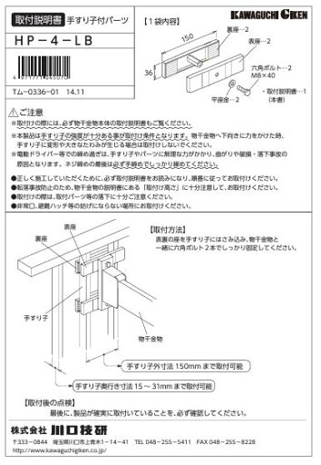 川口技研 腰壁用ホスクリーン 腰壁用取付パーツ HP-4-LB 川口技研 腰壁用ホスクリーン 腰壁用取付パーツ HP-4-LB
