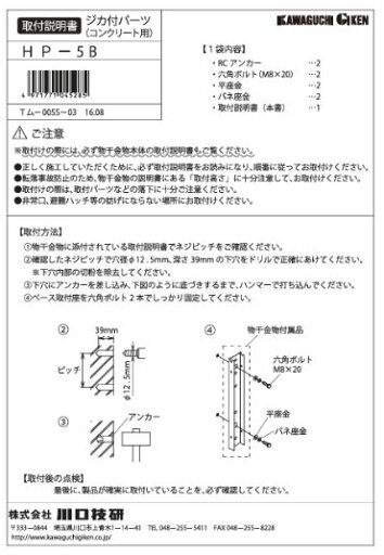 川口技研 腰壁用ホスクリーン上下式 LP型取付パーツ HP-5B 川口技研 腰壁用ホスクリーン上下式 LP型取付パーツ HP-5B
