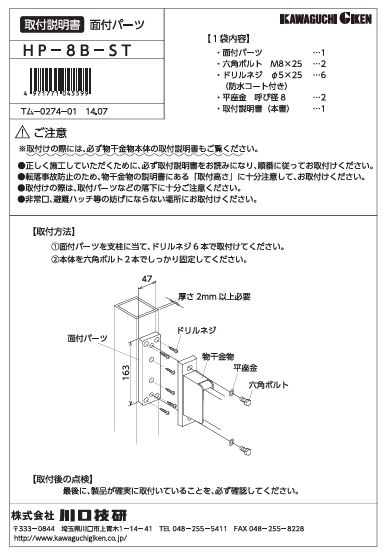 川口技研 腰壁用ホスクリーン 腰壁用取付パーツ HP-8B-ST