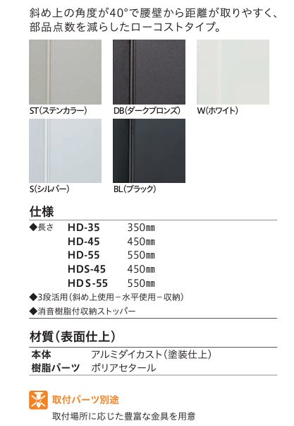 川口技研　腰壁用ホスクリーン　HD型　HD-45-DB