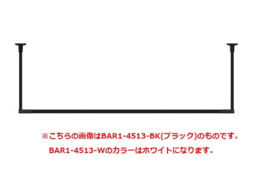 川口技研 室内用ホスクリーンBAR型 BAR1-4513-W 川口技研 室内用ホスクリーンBAR型 BAR1-4513-W