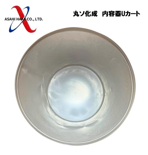 アサヒハケ　丸ソ化成　Uカート（内容器）