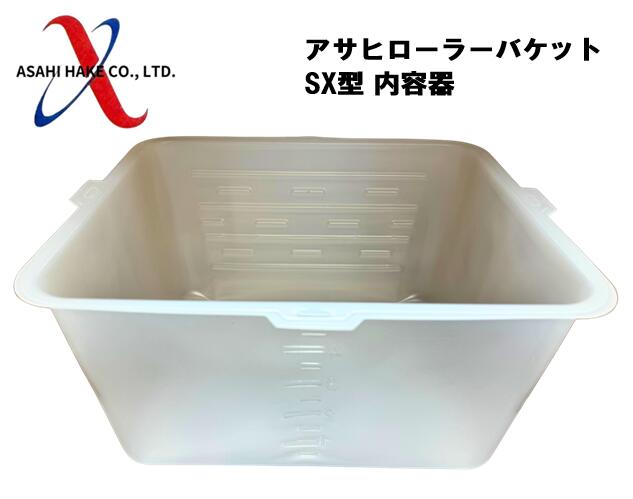アサヒハケ　アサヒローラーバケットSX型用 内容器（30枚入）