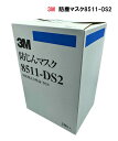 スリーエム 防塵マスク 8511-DS2 (10枚入)