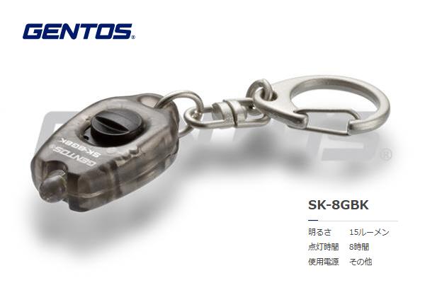 GENTOS　スモールキーライト8gブラック　SK-8GBK