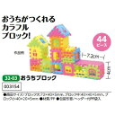 アーテック おうちブロック 品番003154