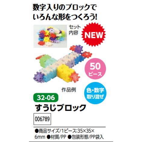アーテック すうじブロック 品番006789