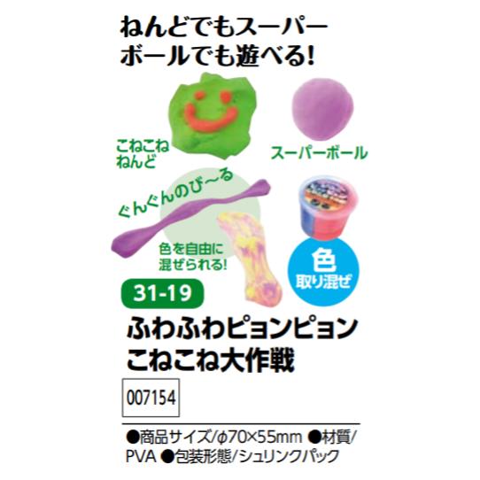 アーテック　ふわふわピョンピョンこねこね大作戦　品番007154