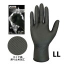 湘南ワイパーサプライ　VooGO ブラックニトリル手袋　商品コード/603405　サイズ【LL】50枚入り
