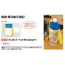アーテック プレゼント ペットボトルホルダー 品番004614