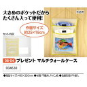 アーテック　プレゼント　マルチウォールケース　品番004630