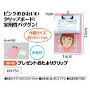 アーテック プレゼントおたよりクリップ 品番001753