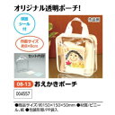 アーテック　おえかきポーチ　品番004557