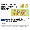 アーテック なかよくがんばりましたタオル ハッピー&ファイト 品番006845
