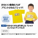 アーテック　なかよくがんばりましたTシャツ　エンジョイアニマルズ　品番007478