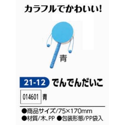 アーテック　でんでんだいこ【青】　品番014601